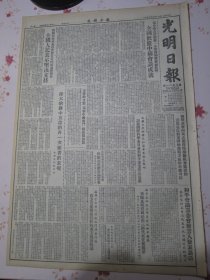 光明日报 1952年9月19日 为中苏友谊的进一步巩固和发展而欢呼全国欢庆中苏会谈成就，对国际科学委员会报告书的结论和号召全国人民表示坚决支持。苏联真理报社论：伟大的苏中友谊的再一次显著的表现，轻工业部一九五一年工作总结与一九五二年工作计划要点，新中国保健事业和卫生运动之备忘录，北京师范附属第一小学刘凤芝在一年级算术课中怎样进行实物教学，北京市第三区第二中心小学王润琴怎样教基本数字