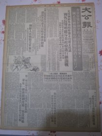 大公报上海版1952年2月26日周外长声明严斥美政府进行细菌战。郭沫若抗议美侵略军撒布细菌。郑文中漫画打死撒布细菌的强盗。美国侵略者在巨济岛大肆屠杀我方被俘人员经过。反贪污反浪费反官僚主义新闻特刊说明辞第一号。裘民川资产阶级思想的几个主要特点批判刘青山张子善思想学习笔记。大奸商王康年是这样陷害徐正昌的。迪化市木材业奸商刘海涛等有组织的破坏森林偷税漏税新疆省人民政府主席鲍尔汉发表谈话痛斥奸商