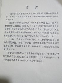 晶体管收音机的特殊电路【满赠品、不能单独下单，本店购满100可选赠此书】