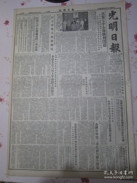 光明日报1953年6月10日民盟七中全会胜利闭幕，民盟七中全会通过的三项决议，民盟七中全会向毛泽东主席致敬电。我国出席世界妇女大会代表团团长李德全在六日上午会议上的发言，朝鲜停战协定的签订已经提到日程上来，全国青年第二次代表大会今开幕，东北人民大学组织检查组重点检查教学工作推进教学改革。社论克服中小学校中的混乱现象。浙江大学土木系讲师楼宗汉我们似乎怎样试制混合水泥的，王亚南学习资本论的一些体会