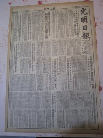 光明日报1953年4月18日云南省澜沧拉祜族自治区人民政府成立，中央人民政府政务院关于劝止农民盲目流入城市的指示，全国许多城市成立选举委员会积极进行基层选举准备，全国妇女代表大会继续举行大会，新中国第一批女钻探工人，盛婕安徽的花鼓灯，白云生谈民间音乐舞蹈会演中的舞蹈。武汉大学电机系讲师周克定《我讲授专修科二年专业电工基础课程的一点经验》史学第二号周耿《金中都考》文化交流蒙古的人民音乐、蒙古大马戏团