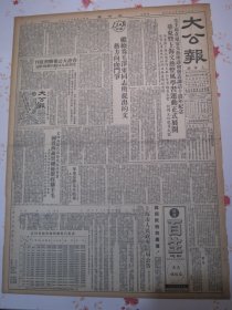 大公报上海版1952年5月23日周信芳刘厚生毛主席在延安文艺座谈会发表讲话十周年纪念，熊佛西学习毛泽东思想，华东曁上海文艺整风学习运动正式展开，舒同：在上海文学艺术界学习动员大会上的报告，夏衍：纠正错误改进领导坚决贯彻毛主席的文艺方针。继续为毛泽东同志所提出的文艺方向而斗争。苏联及东欧国家文艺界重视毛主席在延安文艺座谈会上的讲话。香港大公报胜利复刊。帮助西藏民族发展经济事业国营西藏贸总优价收购羊毛