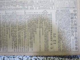 大公报上海版1951年1月7日追击残敌争取最后胜利！金日成将军发布命令平壤汉城240门大炮齐鸣。重庆南昌等地天主教徒纷纷发表革新运动宣言。市府通告在外业主申报郊区土地，周信芳《戏曲工作会议的收获》淮南煤矿又创新纪录一班采煤一四六吨。鲁迅纪念馆今日成立。湖南两援朝医疗队已出发赴战地工作，上海市军事管制委员会对于反动党团特务人员实施登记办法，上海市反动党团特务人员登记总处公告，照片剃去匪首张顺宝的假发