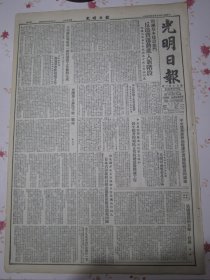 光明日报 1953年5月30日祖国边疆的古城-拉萨，西藏第一个农业试验场。鞍钢基本建设部门反浪费运动进入新阶段，大治铁山矿区第一阶段勘探工作胜利完成，中央农业部发出保证受灾地区耕畜的通知，东北大批粮食源源进关支援河南等省受灾区，日本吉田政府以推诿态度阻难我侨胞回国，中央农业部发出治蝗紧急通知发生蝗害的地区正有效的开展扑灭工作，回到祖国温暖怀抱的我方病伤被俘人员受到热烈的欢迎和亲切的慰问