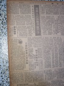 大公报 上海版1950年10月18日沪市代表会议第二天大会通过市府暂行组织条例市府委会选举办法听取刘长胜夏衍许涤新马纯古的报告，刘长胜关于上海市救济失业职工失业知识分子的报告，美机四次侵犯我国领空在辽东省长白辑安等地侦察，杜鲁门麦克阿瑟密商阴谋扩大侵略战争 ，华东革大学生参加土改舒同校长讲话，国棉六厂开职工代表会，鲁迅纪念会明举行，首恶匪特四名枪决，外销茶生产厂商联合产销会成立，光明牌代乳粉的品质