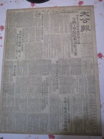 大公报上海版1952年4月17日中央人民政府教育部公布全国工学院院系调整方案马叙伦部长向政务院会议提出报告，积极实现全国工学院调整方案，南汉宸谈国际经济会议成就，人民直接享受了物资福利全国大批商品牌价降低，沪大规模的处理中小工商户，上总与人民电台昨举办广播座谈会交流五反结合生产的宝贵经验，上海电力公司的两位新主管--访张世宝和李志耕，国棉八厂三月份产量创建厂最高记录，美国强盗蓄意使用细菌武器的罪状