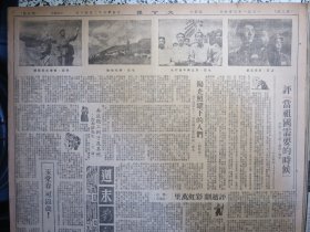 大公报 上海版1951年3月10日 上海市郊区土地改革实施办法。上海市协商委会常委会议讨论加强镇压反革命案号召各界贯彻爱国公约。上海市二届二次代表会议筹备工作现已开始进行。救济马来西亚受难侨胞调查团组成即将出发。工商联执监委员昨就职。上海矿植物油脂工业生产介绍专刊第一辑。广州加强进出口联系易货交易所今成立。中国的土特产五倍子。茶叶桐油南北货海味瓷器烟叶药材等土特产价格