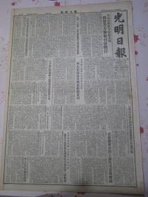 光明日报 1953年5月19日被遣返的我方病伤人员揭发美方无耻扣留战俘，法国人道报记者揭露美方迫害战俘真相，新华社记者评美方缺乏达成朝鲜停战诚意。中央各部门积极进行准备西北区改造自然病根治黄河。各少数民族地区人民经济生活逐步上升，民建总会召开工商情况汇报会议，北京市举行第二届青年代表大会确定今后任务并选出北京市青联二届执委，介绍铁路女子篮球队队员曹琪同志。访单县城关区民政干事王介廉。