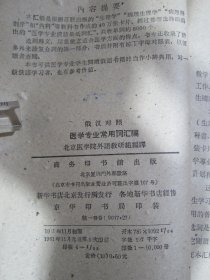 俄汉对照医学专业常用词汇编