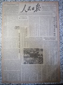 人民日报1950年12月26日★各地公安司法机关初步纠正‘宽大无边’偏向。社论：澈底纠正曲解‘宽大政策’的偏向。朝鲜通讯无畏的勇士王鹏勗，各地人民热烈拥护周外长关于联大非法通过成立“朝鲜停战三人委员会”决议的声明，英雄模范纷纷写信慰问中朝人民抗美战士。中央军委总政治部规定招收军医等校学员办法，中南等地青年学生工人参加国防建设，国民党反动政府卖国和美帝侵略我国铁证照片，美国籍女教授席珍珠诽谤中国人民