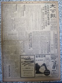 香港大公报1950年12月12日★可口可乐头版广告，力士香皂广告，人民军向南猛攻距汉城仅35英里，华东土改全面展开，民盟六中全会闭幕，郭沫若谈和大成就，反美侵略委会祝捷电中朝部队致敬，首都文艺界举行胜利游行，梦想挽救败局麦克阿瑟飞朝鲜，汉城面临解放，积极准备穗区土地改革市府开郊区干部动员会，四教师致函何明华驳复港府吊销执照，保护妇女少年条例将由杜德提请修改，南方大学劳动建校的现阶段，社评土改与华侨