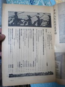 中国农报 1950年全年（创刊号第一卷第一、二、三、四、五、六、七、八期）附有新中国初期珍贵插图照片