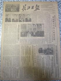 长江日报 中南区 1952年12月12日原版老报纸生日报★苏联电影艺术工作者代表团费道罗夫等四人抵达武汉★李先念副主席接见费道罗夫等★南洞庭湖整修工程开始动工★朝鲜通讯：上甘岭的坑道战★从新洲县五个土改覆査试点乡中看到的几个问题★柏生：访苏联电影艺术工作者代表团团长费道罗夫★徐铮：武汉南洋烟厂的有线广播★苏联各业工人广泛展开社会主义竞赛争取提前完成新五年计划★中南军政委员会颁发荆江分洪工程奖章办法