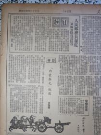 人民日报1950年4月29日人民画刊少数民族热烈支援解放战争人民解放军胜利解放云南。中国少年儿童队队旗及队歌。五一展开和平签名运动，周外长致电联合国通知派冀朝鼎代表出席，我国宗教界拥护和大号召，铁道部决定减低南方铁路票价，政务院会议乌兰夫报告民族工作问题，中国青年出特辑纪念恽代英，中国煤业建筑公司扶植开滦煤矿生产，上海与莫斯科间开放无线电传真。国立清华大学校庆通告，电影内蒙春光、江汉渔歌白毛女广告