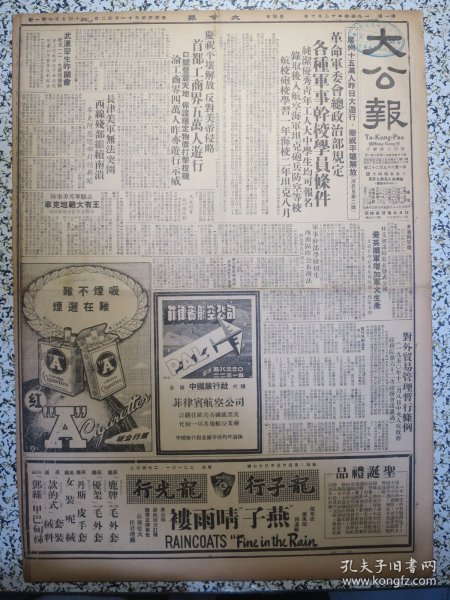 香港大公报1950年12月10日志愿军英勇事迹王有崔殿福大战坦克车小战士鲁良士爆破成功，革命军委会总政治部规定各种军事干校学员条件纯洁优秀青年工人大中学生均可报名，对外贸易管理暂行条例，广州十五万人大游行庆祝平壤解放，庆祝平壤解放反对美帝侵略首都工商界五万人游行，北京欢庆平壤解放，中联轮证实沉没，萧群《用胜利来回答中朝人民的期望一个中国人民志愿部队的伤员的手记》香港力生啤酒广告宴会备此酒美妙无伦比