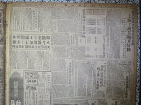 大公报 上海版1950年9月12日 上海市第四次人民代表会议筹备处关于进行宣传工作的通知，八月份全国物价基本稳定，朝鲜人民军进薄庆州，柳江大铁桥通车记，社评速缴欠税，苏南召开工业劳模会议，浙省军区选举战斗英雄，联义轮船公司鸿大轮修理完工今起驶苏北航线，华东工农速成中学开学马寅初舒同等前往祝贺，迷信逐渐破除地藏王生日香火少了，行市表，实施许可证制第一天出口商申请踊跃，茶叶出口限价调整，津肠衣出口活泼