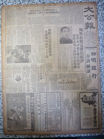 大公报 上海版1950年9月12日 上海市第四次人民代表会议筹备处关于进行宣传工作的通知，八月份全国物价基本稳定，朝鲜人民军进薄庆州，柳江大铁桥通车记，社评速缴欠税，苏南召开工业劳模会议，浙省军区选举战斗英雄，联义轮船公司鸿大轮修理完工今起驶苏北航线，华东工农速成中学开学马寅初舒同等前往祝贺，迷信逐渐破除地藏王生日香火少了，行市表，实施许可证制第一天出口商申请踊跃，茶叶出口限价调整，津肠衣出口活泼