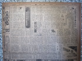 大公报上海版1951年3月17日郭沫若第一届和平理事会的成就。上海市土产会议今天开幕土产展览会筹委会成立。慰劳中朝战士救济朝鲜难民全国捐款逾八百三十亿。上海市公安局管理信鸽暂行规则。拥护绿茶改进红茶。火腿腌腊业第一集团集资运销金华火腿。宗教界救济界归国华侨等昨盛会欢迎志愿军代表。记沪郊地主的剥削花样。华东机电工厂生产介绍专刊。中国进出口公司上海分公司成立。茶叶南腿北腿火腿腌腊南北货海味土特产价格。