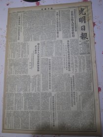 光明日报1952年7月28日 出席世界和平理事会代表团回国首都各界盛会欢迎，反对细菌战告全世界男女书，中保两国签订换货及付款协定，郭沫若动员世界人民使协商精神战胜武力解决，我抗议美方拖延谈判横暴行为，朝鲜停战谈判获致协议又一机会被美方破坏哈利逊逃会只是破坏手段的开始，英雄的文艺战士高玉宝，保安族人民的新生（青海同仁县和甘肃临夏大河家区居住）北京师范附属第一小学我们进行高小算术课堂教学工作的一些体会