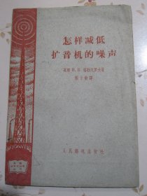 怎样减低扩音机的噪声