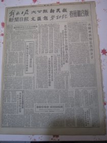 解放日报、大公报、新民报、新闻日报、文汇报、劳动报【春节联合版】1952年1月30日保证反行贿反偷漏反暴利反盗窃运动胜利展开沈阳市决定六项具体措施。蒙古人民革命党中央委员会蒙古人民共和国大人民呼拉尔主席团及部长会议发表讣闻沉痛哀悼乔巴山元帥逝世。谢仁冰遗体火葬各界昨举行公祭饶漱石主席曾亲往致唁。志愿军在朝鲜前线欢度春节，向伟大的祖国人民致敬。人民日报社论再接再厉穷追贪污分子。北京市全力围剿大贪污犯