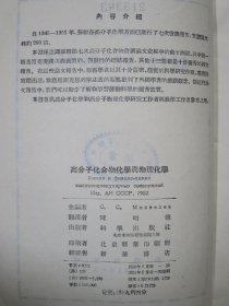 高分子化合物化学与物理化学