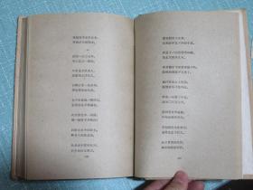 山西诗选（1949-1959）精装 1960年一版一印