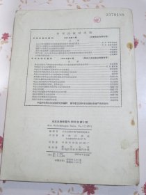 水生生物学集刊王德銘葛蕊芳吴兰彰王銀妙《鲩鱼青魚传染性腸炎的研究》陈佩薰梁子湖鯉魚鱗片年輪的标誌及其形成的时期；朱宁生陈宏溪：梁子湖山鱤鱼的食性；多盖尔 、阿赫勉罗夫：黑龙江鱼类的线虫；堵南山赖伟：大湖枝角类生殖期的观察；王昌燮：长江中游“野魚苗”的种类鉴定；张甬元惠嘉玉闻根芳黄建昭鉄矿浮选厂尾矿废水对家魚的毒性及排放指标的探討；王祖熊梁子湖湖沼学資料、梁子湖煤业的調查；蔣一珪梁子湖鳜魚的生物学