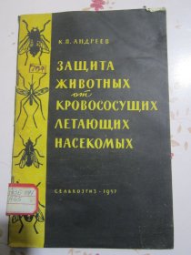 俄文原版书 牲畜的吸血飞虫的防治
