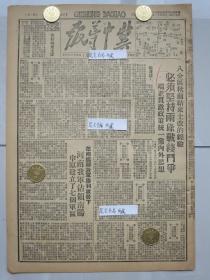 冀中导报民国37年1948年原版报纸★八地委书记刘青山新中国第一贪官《结束土改的经验必须坚持两条战线斗争端正贯彻政策统一党内外思想》★河南形势图，我军占领南阳中原建立了七个军区★我军解放全东北震动中外南京惊慌万状，国民党在东北全军覆没美帝丧气，青县民工担架队远征八月没一逃亡★冀中行署农林厅开造林会议，饶阳河间献县青沧交等县区村干部会上布置征收★加强逃亡战士教育逃亡现象大减少★土改前后的几个租佃问题