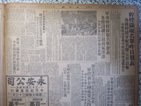 大公报 上海版1951年1月4日中国的世界第一（额菲尔士峰）朝鲜人民军越三八线前进解放开城，长津湖畔八昼夜的奋战，欢迎和平战士凯旋归来上海各界隆重举行大会马寅初等五代表作报告，中财委关于统购棉纱的决定，干校录取名单昨日发表各种干校分配名单五日公布，军事干校录取名单发表，美国在沪企业单位已有115个被管制，国务院财经委发布关于货币管理实施办法及货币收支计划编制办法指示。张乐平漫画三毛的控诉