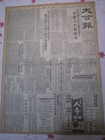 大公报上海版1952年5月22日香港大公报复刋。画刊：拉萨风光、中国各民族大团结万岁纪念和平解放西藏一周年。美方竟捏造我方曾默认甄别战俘，毛主席在延安文艺座谈会发表讲话十週年全国各地文艺界准备庆祝，全国总工会发出关于在工人中推行速成识字法的通知，上海市染料工业同业工会会员12家企业联合启事，人参牌香烟广告，贺友直范一辛绘组织起来投入爱国丰产竞赛（下）金日成《无产阶级国际主义与朝鲜人民的斗争》