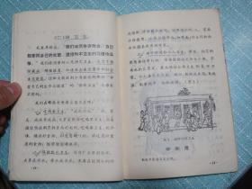 青海省小学试用课本 常识 四年级用 1970年1版1印 有毛主席彩像