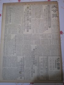 大公报上海版1952年1月18日反贪污反浪费反官僚主义中共中央华东局机关党代表会议饶漱石书记号召勇敢投入这一大战斗中。反行贿反欺诈反暴利反偷漏上海工商界代表扩大会议闭幕、经叔平陈铭珊等五人向大会坦白检讨上海工商界四反运动委员会正式成立、七十五人委员名单。荣毅仁《上海工商界代表扩大会议总结摘要》志愿军归国代表团朝鲜访华团260余人已达安东包括英雄模范功绩卓著人物。港英政府驱逐我电影工作者全国文联抗议