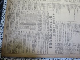 大公报 上海版1951年1月4日中国的世界第一（额菲尔士峰）朝鲜人民军越三八线前进解放开城，长津湖畔八昼夜的奋战，欢迎和平战士凯旋归来上海各界隆重举行大会马寅初等五代表作报告，中财委关于统购棉纱的决定，干校录取名单昨日发表各种干校分配名单五日公布，军事干校录取名单发表，美国在沪企业单位已有115个被管制，国务院财经委发布关于货币管理实施办法及货币收支计划编制办法指示。张乐平漫画三毛的控诉