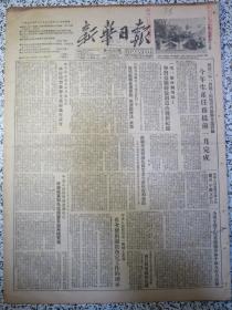 新华日报1952年12月3日★（重庆钢铁）一零一厂炼钢场职工学习苏联经验创造冶炼新纪录★荆江分洪工程第二期工程开工★新中国第一套水利发电设备制造成功★公私合营裕大华纺织股份有限公司股权登记公告股权登记办法★中央人民政府第一机械工业部再次发出关于查定工作指示★西康米易县农民严培兴稻谷获得空前丰收亩产1546斤★西康省各地展开冬季造林工作★学习苏联共产党批评与自我批评精神★川康银行清理委员会紧急启事