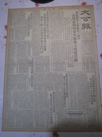 大公报上海版1952年3月27日中国民主同盟广东省支部关于江会分部事件的检讨。粤西党委书记武光《江门市委发生严重右倾错误的根本原因》彻底检查上海违法工商户市增产节约委会派出大批检查队。在沪休养的志愿军伤病员广播要求上海人民参加五反斗争。上海教育界组成强大队伍积极参加五反斗争。治淮委员会副主任刘庞光资产阶级向治淮工程猖狂进攻的罪行。美国派遣空降特务刺探细菌战的效果。扫除盘踞在清华大学的资产阶级思想