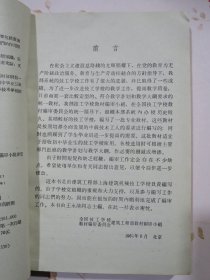 电机学 上册 技工学校教材