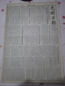 光明日报 1953年5月27日清华大学进一步学习苏联先进教育经验。清华大学校长钱伟长《我们在学习苏联的道路上前进》旅顺中学学习苏联改进教学经验《怎样制定课时教学计划》红十字会协会执行委员会举行会议通过中国红十字会的提案，拉萨人民欢度和平解放西藏两周年纪念日，湖北省战胜春旱完成秋作物播种，中央农业部发出防治害虫保证秋苗的通知，中国科学院访苏代表团回国，中共中央华北局决定提高干部文化水平