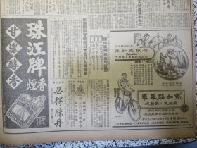 香港大公报1950年12月24日Campagnolo克加路单车、珠江牌香烟广告、生力啤酒广告宴会备此酒美妙无伦比。平壤各界开庆祝大会电毛主席致崇高感谢金策副首相演说号召争取最后胜利我志愿军代表重申解放全朝鲜决心，政务院财经委员会颁发私营企业重估财产调整资本办法，美侵朝第八军军长华尔克在汉城毙命，广州学联开学代临时会议动员学生参加军事干校，穗基督教团体发表声明拥护拘捕岭南大学校牧李圣华，陆杜云的转变