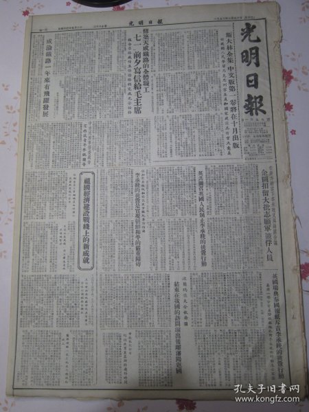 光明日报 1953年6月30日斯大林全集中文版第一卷将在十月出版，修筑天成铁路的全体职工七一前夕写信给毛主席，成渝铁路一年来有飞跃发展，在美方纵容下李承晚又与蒋匪合作企图扣留大批志愿军被俘人员，李承晚的挑衅市实现朝鲜和平的严重障碍，祖国经济建设战线上的新成就，波兰玛佐夫舍歌舞团结束在我国的访问演出后离沈阳返国，中国新民主主义青年团的宣传教育工作。博士后金笔、关勒铭金笔广告