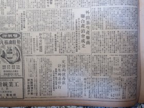 大公报 上海版1950年10月18日沪市代表会议第二天大会通过市府暂行组织条例市府委会选举办法听取刘长胜夏衍许涤新马纯古的报告，刘长胜关于上海市救济失业职工失业知识分子的报告，美机四次侵犯我国领空在辽东省长白辑安等地侦察，杜鲁门麦克阿瑟密商阴谋扩大侵略战争 ，华东革大学生参加土改舒同校长讲话，国棉六厂开职工代表会，鲁迅纪念会明举行，首恶匪特四名枪决，外销茶生产厂商联合产销会成立，光明牌代乳粉的品质