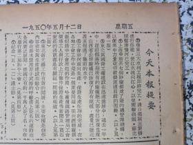 人民日报1950年5月12日華東三大水利工程即將完工。浦口碼頭正緊張進行修建，蘇北開鑿唐豫河巳完工，上海申新系七個紗廠組成了新的總管理機構，東北區國營工曠建設在迅速進展中，山西省公營廠礦已恢復原有規模，工會如何面向生產保證生產任務的完成在各地工會工作中還是一個重要問題。張垣酒精廠創新紀錄中工會所起的作用。海口市军管会成立。纪念五一二护士节专刊。哈爾濱鐵路管理局工會領導工人與行政上訂條件保證生產
