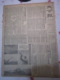 大公报上海版1952年5月9日各民主党派负责人发表书面谈话痛斥美国侵略者进行细菌战的罪行，李德全：我会见彭德怀司令员，日中友好协会全国大会致书中国人民表示敬意，人民日报社论：坚决制止美国准备远东新侵略战争的阴谋，上海工人文化宫明天起恢复开放，新闻照片一组四张英勇战斗在朝鲜前线的中国人民志愿军。周总理茶会招待来我国出席四大文化名人纪念会的各国代表。青年团华东工委上海市工委邀请新提拔青工干部举行座谈会