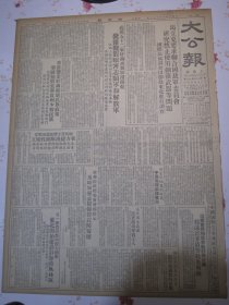 大公报 上海版1952年3月23日国际法协调调查团即赴东北进行调查，武汉五十二家奸商承制军用饼干掺杂掺假暗害志愿军和解放军，江西上饶奸商杨祖炎等制麻饼掺放毒物。重庆盐业奸商破坏民族政策垄断抬价危害贵州少数民族。内蒙呼纳盟的奸商手段毒辣欺诈牧民。朝访华团长洪淳哲慰问罗盛教的父亲。苏北开始建设沿海防风林区。赵守一从西北地区情况看资产阶级的猖狂进攻。上海打虎不忘生产、生产不忘打虎照片8幅