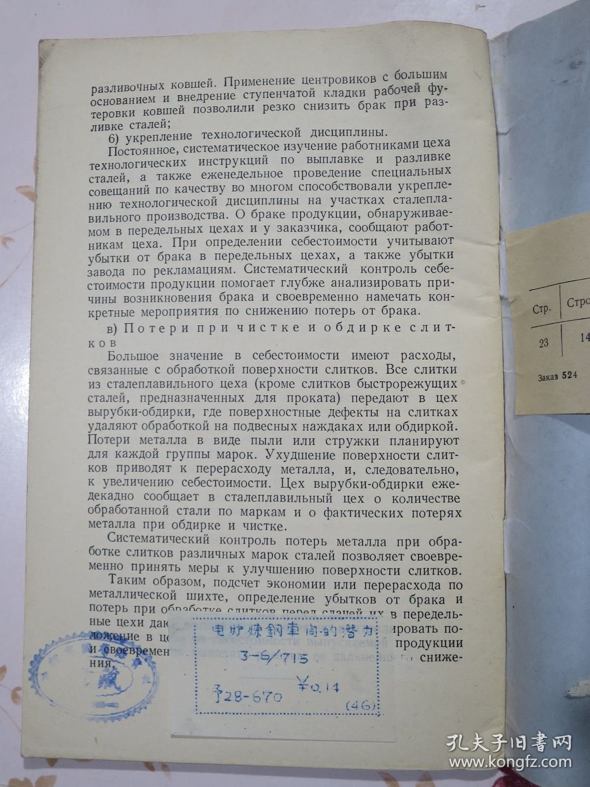 电炉炼钢车间的潜力 俄文原版书