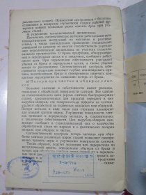 电炉炼钢车间的潜力 俄文原版书