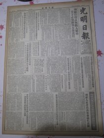 光明日报 1952年9月10日 朝鲜停战谈判陷入僵局美方必须负担全部责任，北京大批模范人物和模范单位获得奖励，纪念杨连第烈士不朽功勋铁道部将陇海路八号桥命名为杨连第桥，杨连第连举行命名典礼，山西大学校长邓初民亚洲及太平洋区域各国人民团结起来加强和扩大保卫和平运动，福建省民政厅长蓝荣玉我们四怎样领导民主政权建设工作的，北京市关于中学实行二部制的办法，毛主席的著作在苏联，苏联尤金毛泽东选集第一卷