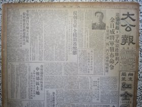 大公报上海版1951年1月7日追击残敌争取最后胜利！金日成将军发布命令平壤汉城240门大炮齐鸣。重庆南昌等地天主教徒纷纷发表革新运动宣言。市府通告在外业主申报郊区土地，周信芳《戏曲工作会议的收获》淮南煤矿又创新纪录一班采煤一四六吨。鲁迅纪念馆今日成立。湖南两援朝医疗队已出发赴战地工作，上海市军事管制委员会对于反动党团特务人员实施登记办法，上海市反动党团特务人员登记总处公告，照片剃去匪首张顺宝的假发