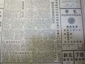 大公报 上海版1951年3月10日 上海市郊区土地改革实施办法。上海市协商委会常委会议讨论加强镇压反革命案号召各界贯彻爱国公约。上海市二届二次代表会议筹备工作现已开始进行。救济马来西亚受难侨胞调查团组成即将出发。工商联执监委员昨就职。上海矿植物油脂工业生产介绍专刊第一辑。广州加强进出口联系易货交易所今成立。中国的土特产五倍子。茶叶桐油南北货海味瓷器烟叶药材等土特产价格